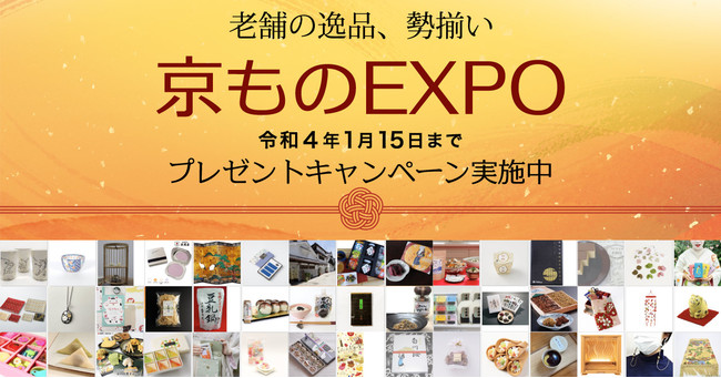 京ものEXPO