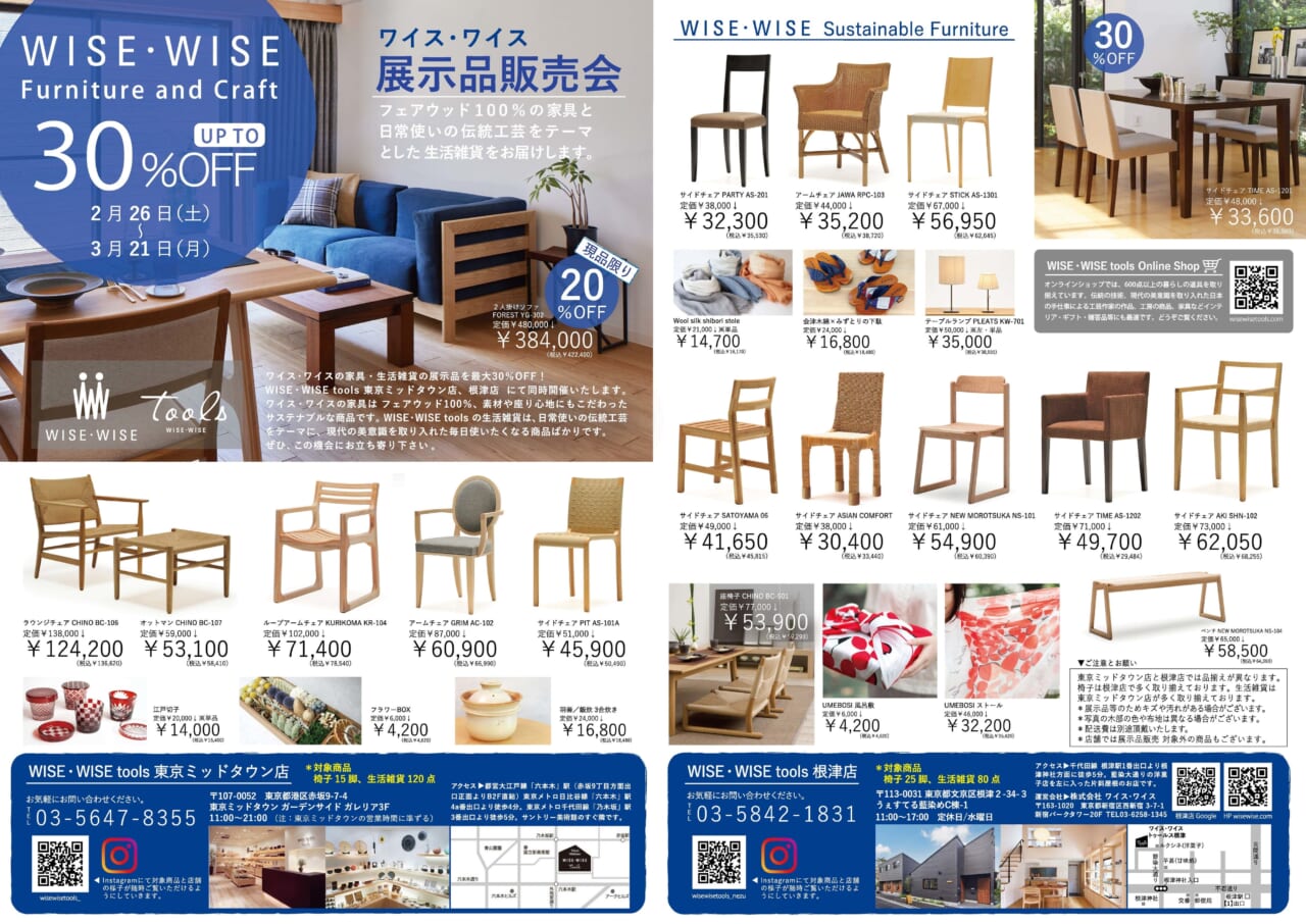 WISE・WISE 展示販売会ご案内 チラシ