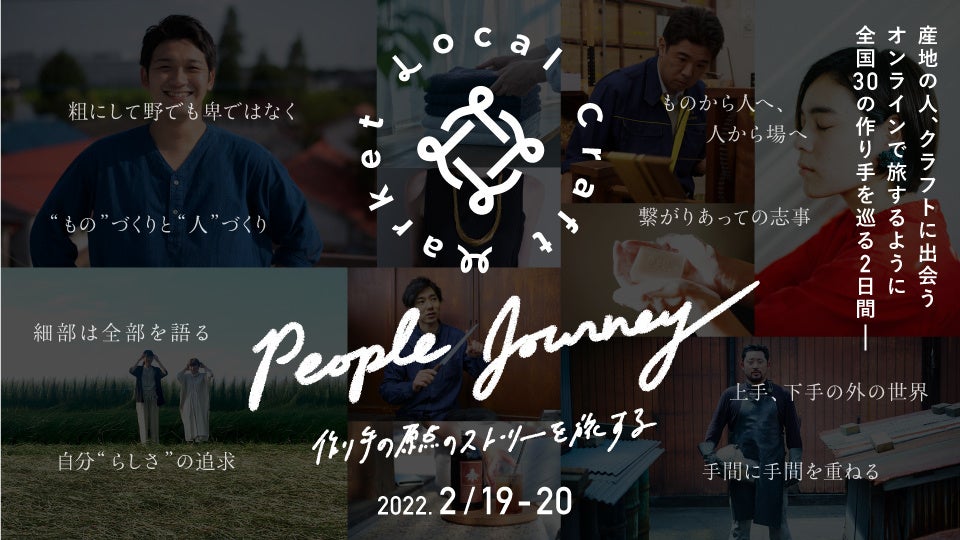 Local Craft Market 11回目のテーマはPeople Journey