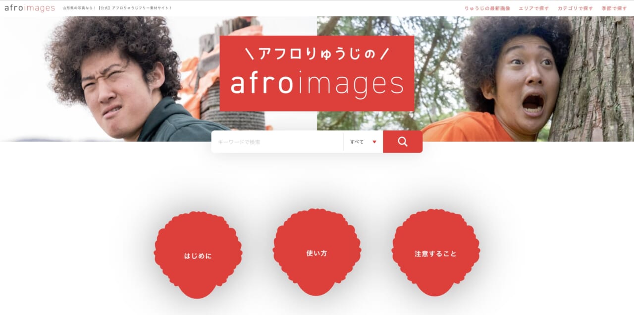 afro images TOPページ
