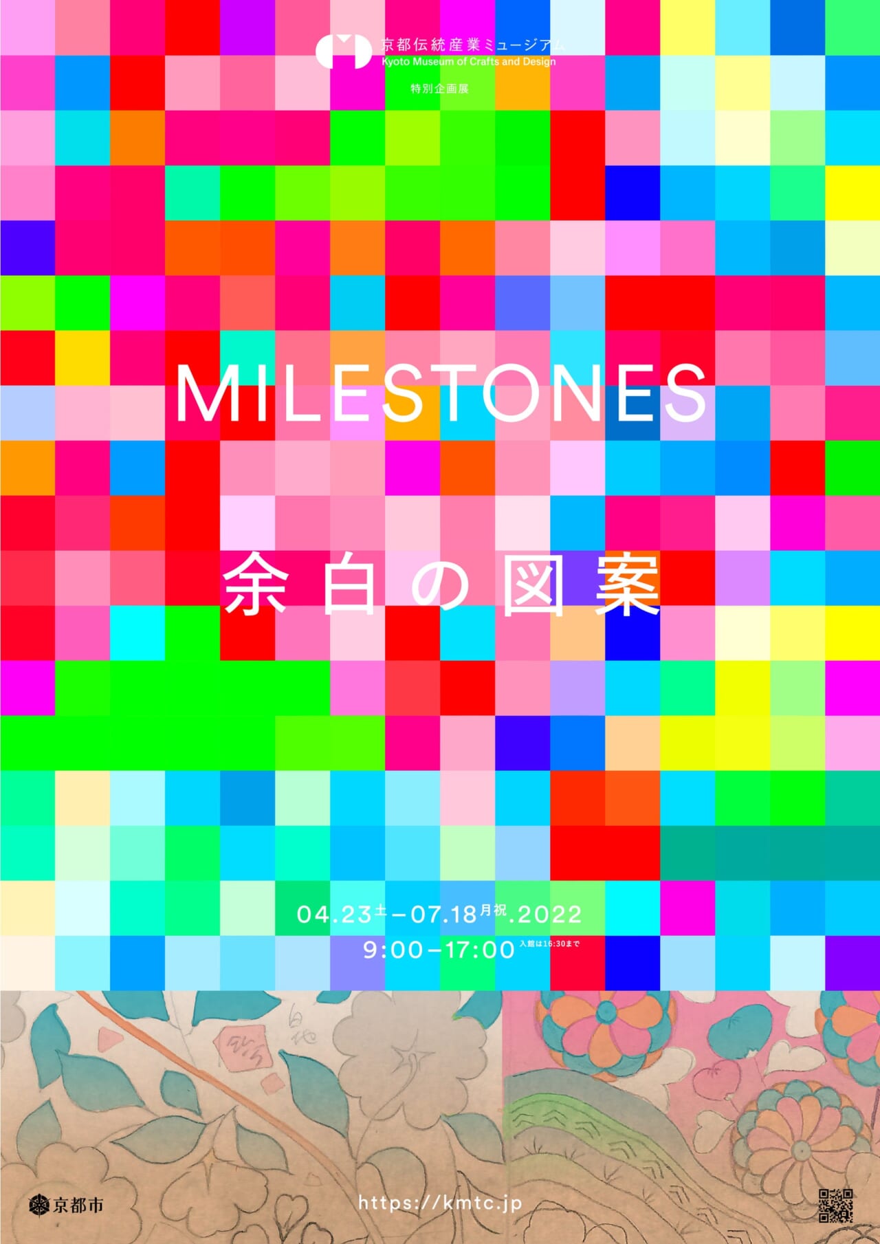 MILESTONES ― 余白の図案