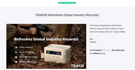TRAVORのポータブル電源はkickstarterで限定評価の目标を達成した