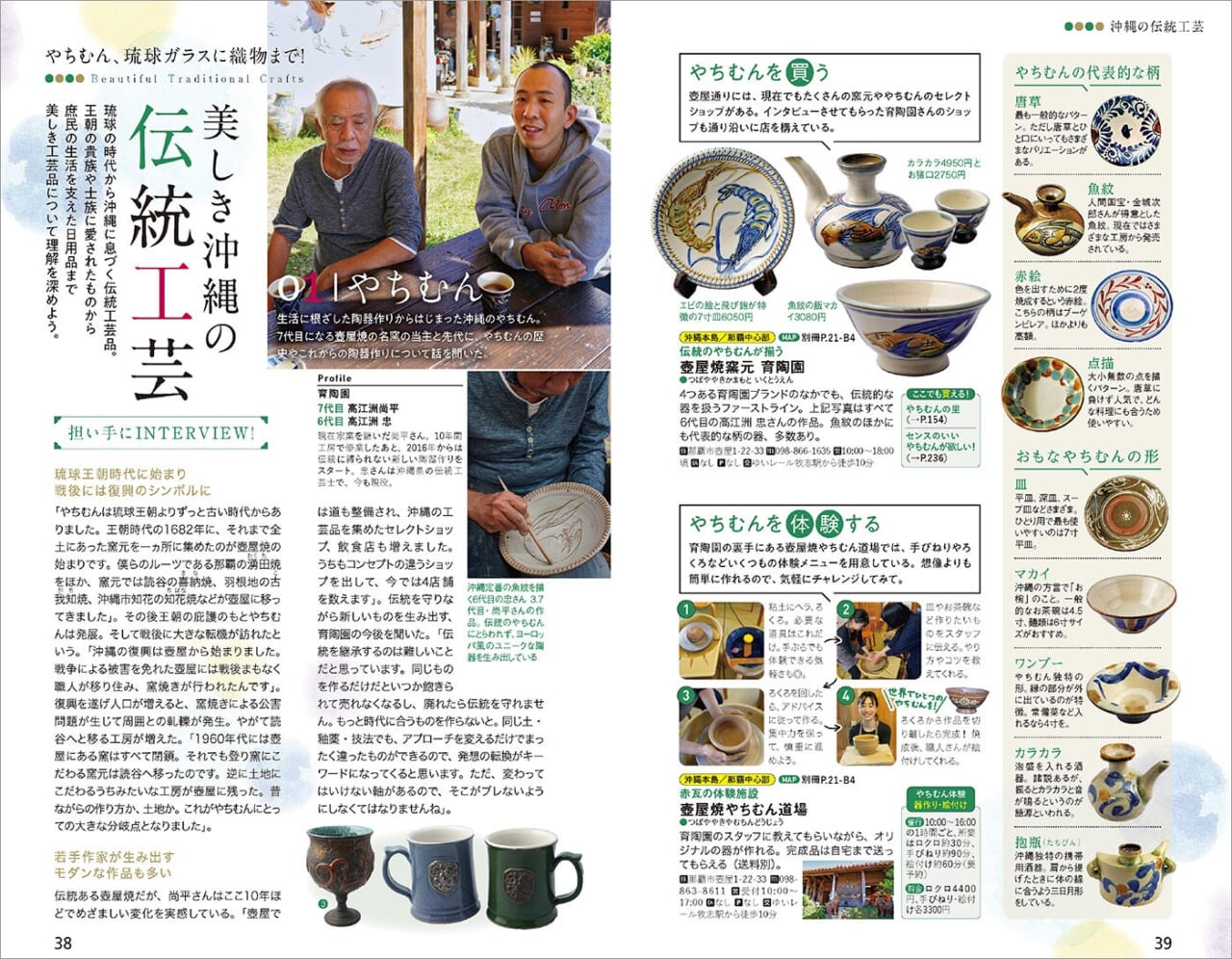 伝統ある壺屋焼「育陶園」の高江洲さんにインタビュー