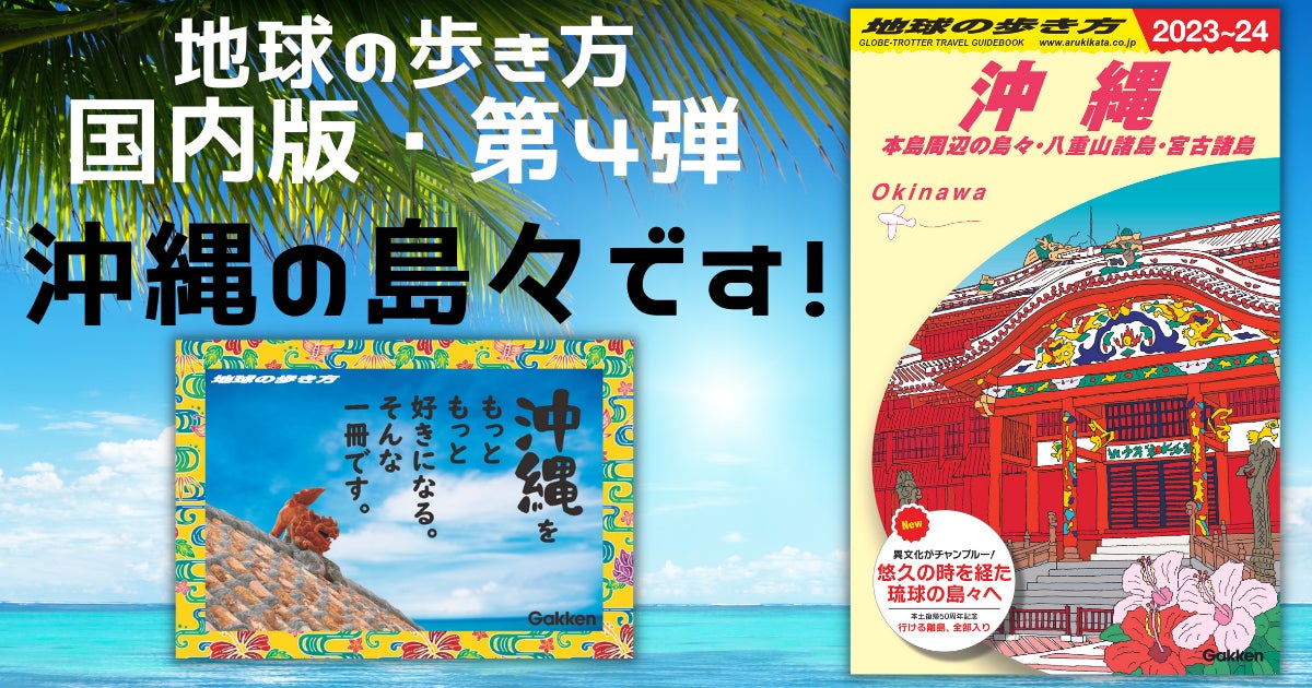 表紙は再び美しい姿が見られることを願い、2019年に焼失した「首里城正殿」に