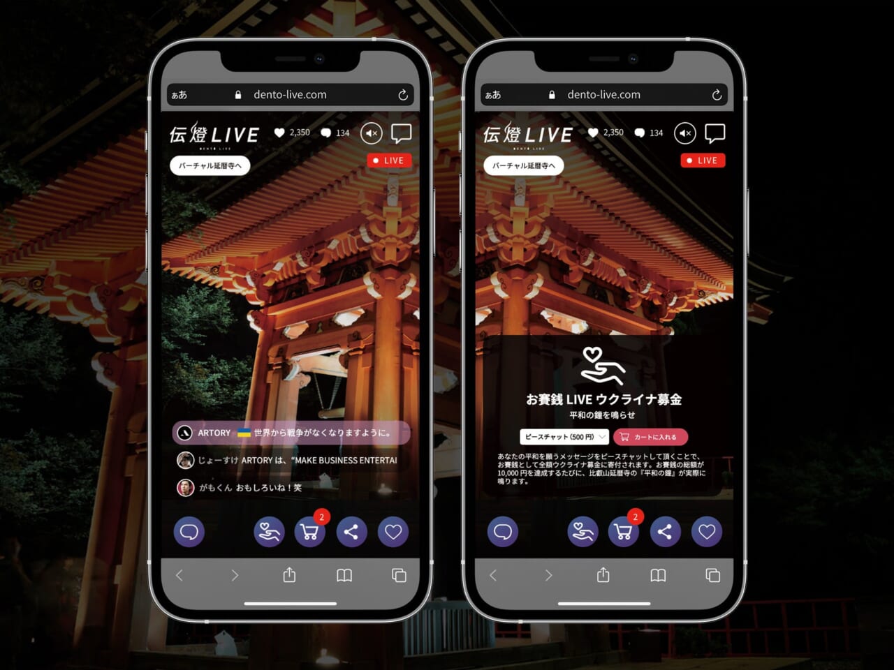 平和の鐘LIVE～ウクライナ募金～ UIイメージ