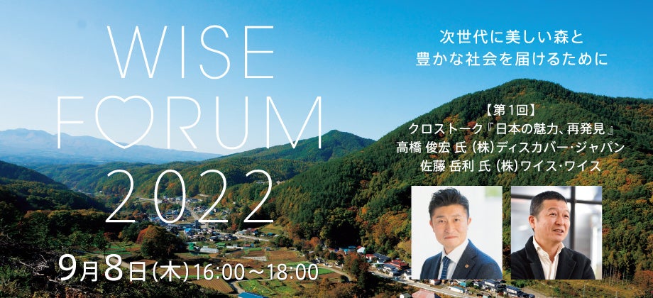 WISE FORUM 2022 第1回