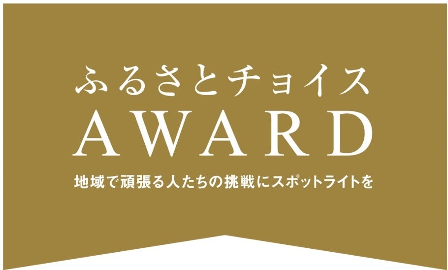 「ふるさとチョイスアワード2022」ロゴ