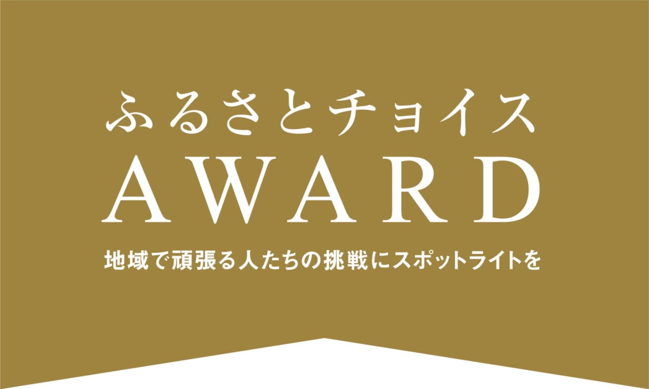 「ふるさとチョイスアワード2022」ロゴ