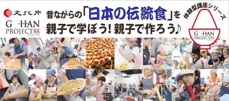 親子で伝統食教室