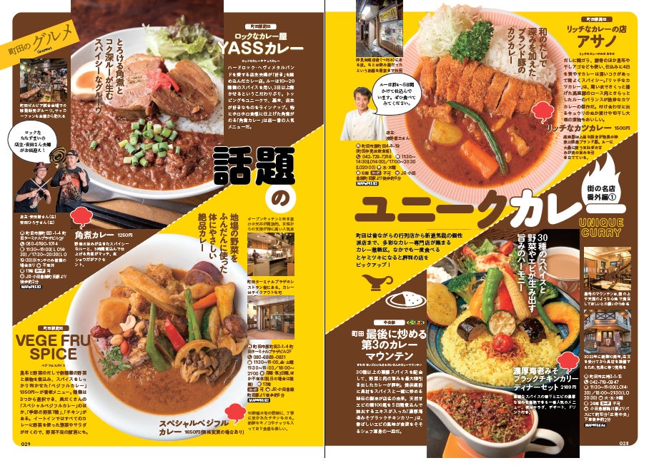 『まるごとぜんぶ町田の本』（ぴあ）