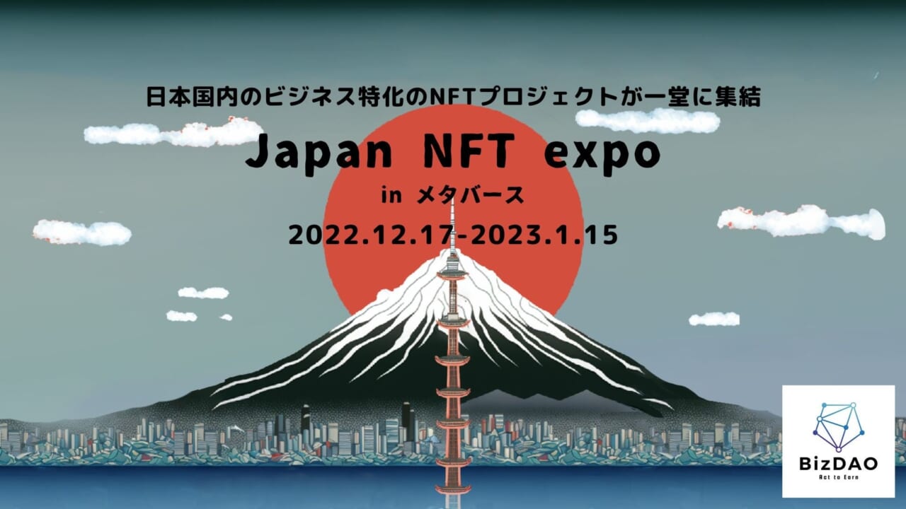 Japan NFT expo in メタバースのバナーは、AIがデザイン