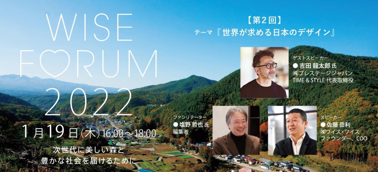 WISE FORUM 2022 第3回 1月19日開催