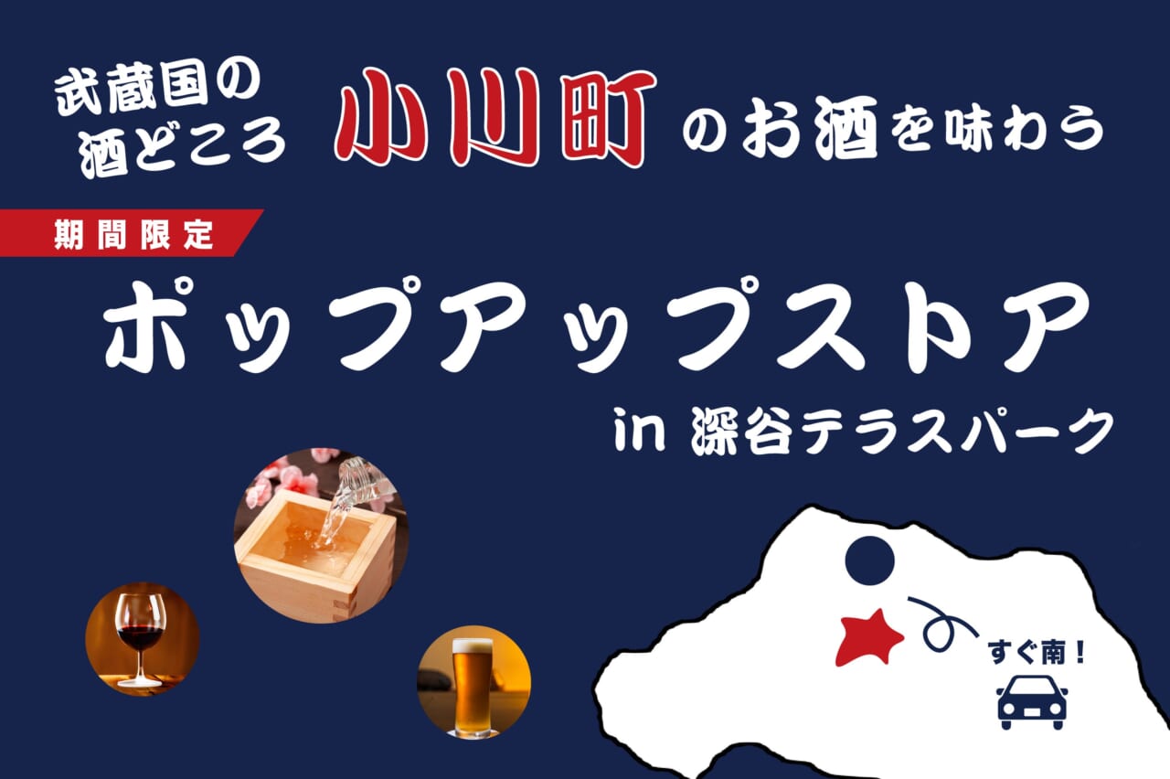 ふかや花園プレミアム・アウトレットの隣に期間限定オープン。