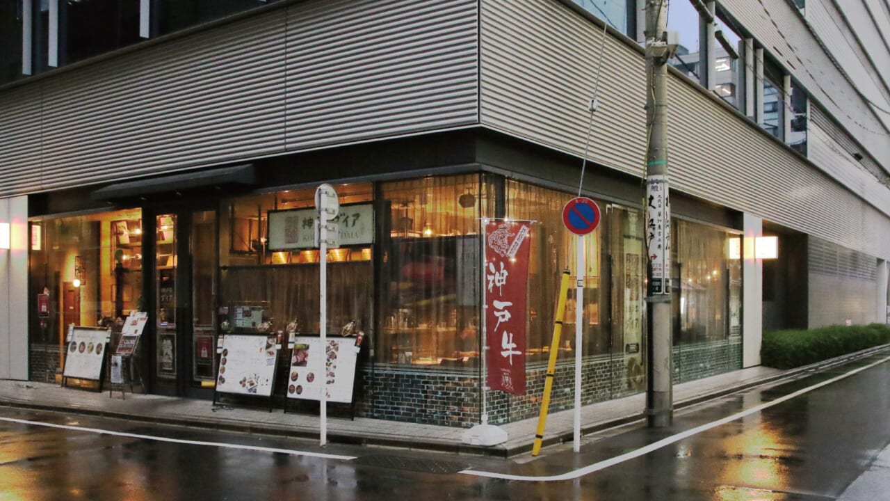 神戸牛ダイア 日本橋室町店