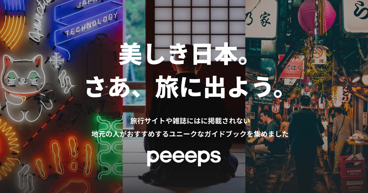 peeepsとは