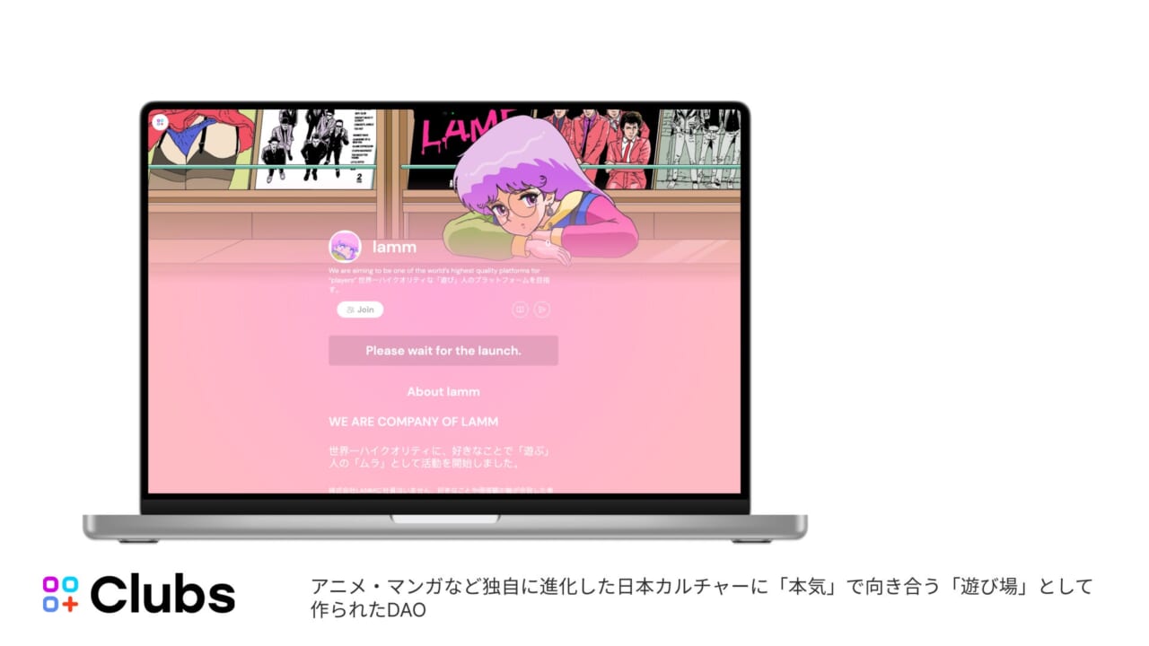ノーコードDAOプラットフォーム「Clubs（クラブス）」の利用例「JILL LAMM DAO」