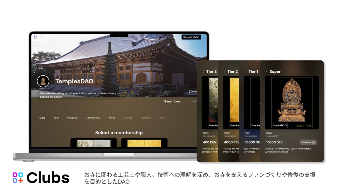 ノーコードDAOプラットフォーム「Clubs（クラブス）」の利用例「寺DAO」