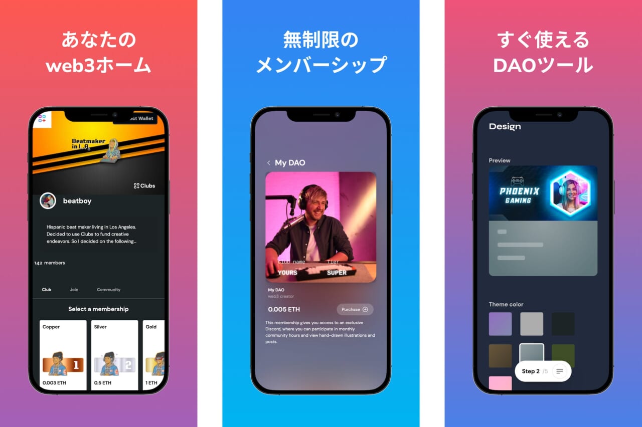 ノーコードDAOプラットフォーム「Clubs（クラブス）」の主な特徴