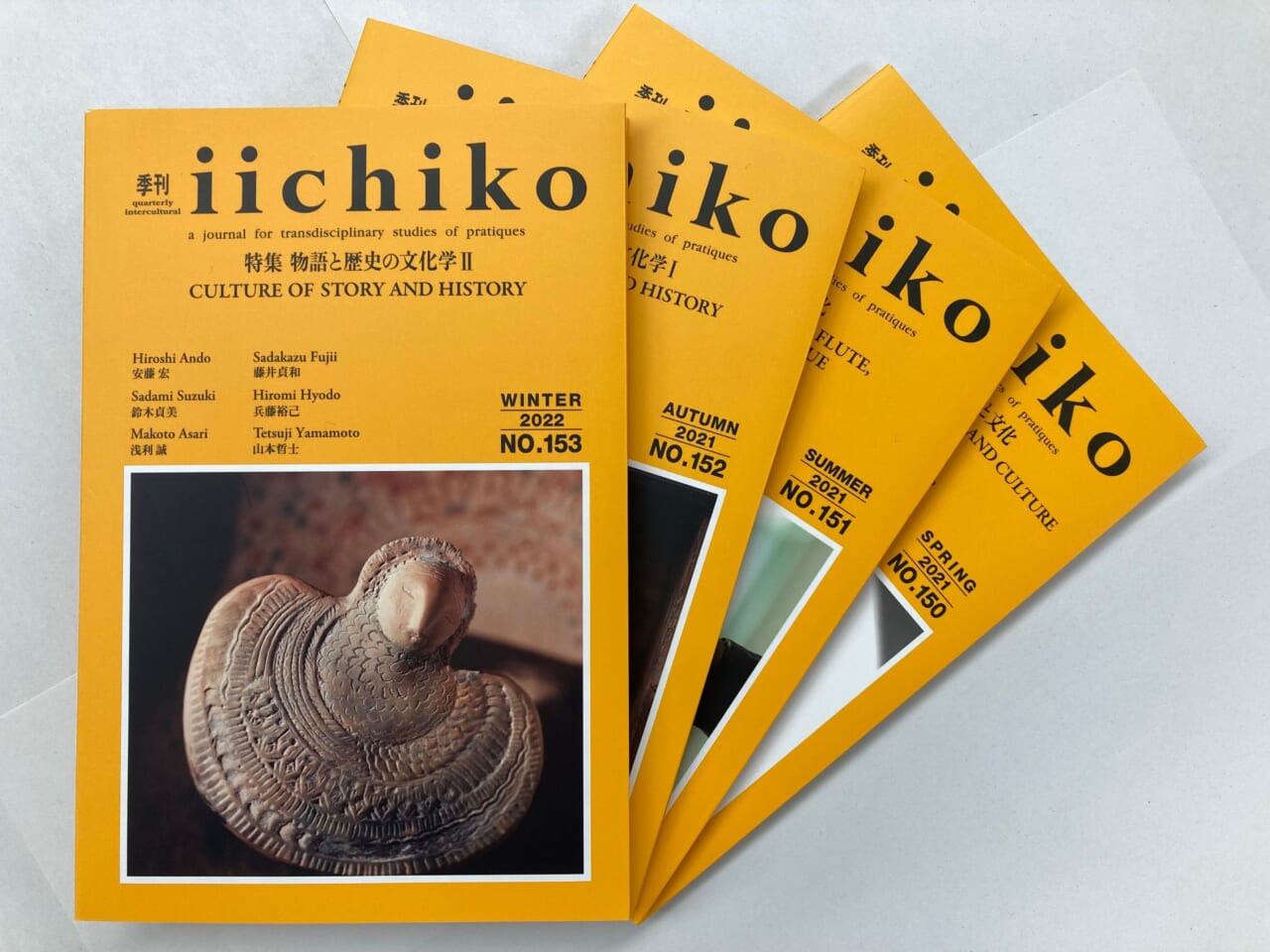 三和酒類株式会社（大分県） ／【季刊 iichiko】の発行