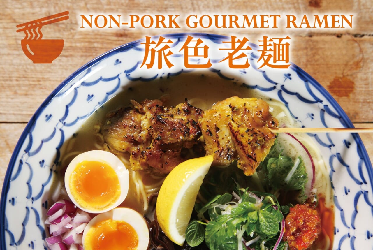 チキンサテとレモンの鶏白湯ラーメン