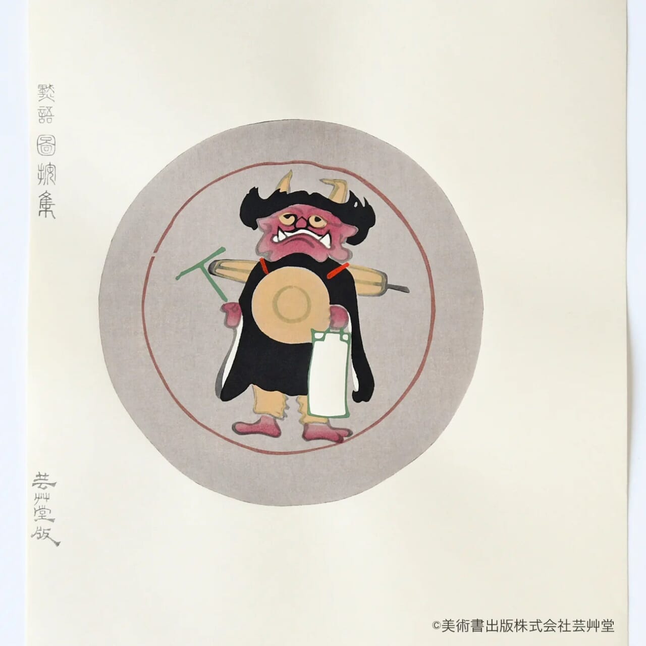 浅井忠 木版画 大津絵 鬼の寒念仏 ¥6,600