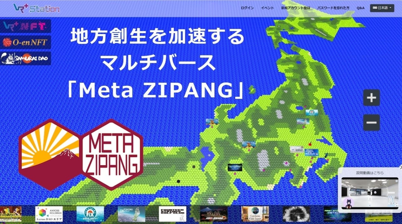 オープンメタバース「Meta ZIPANG」