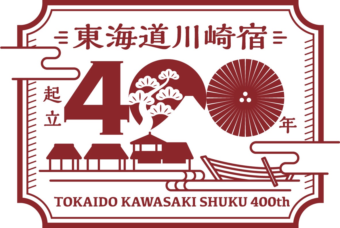 東海道川崎宿起立400年記念ロゴ
