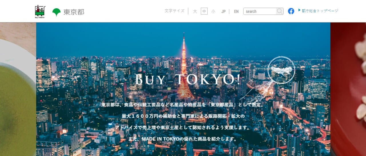 出典：東京都 Buy TOKYO推進プロジェクト